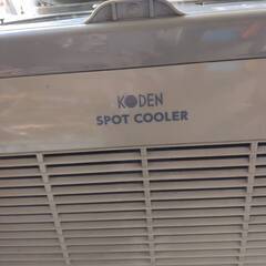 【現状渡し】KODEN スポットクーラー KSM25（100V・冷房専用）の画像
