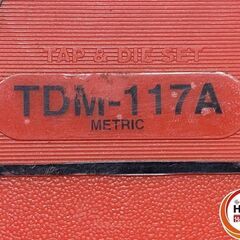 【久留米】【引き取り限定】【中古品】Snap-on スナップオン TDM-117A タップダイスセット ケース入り ※タップハンドル非純正の画像