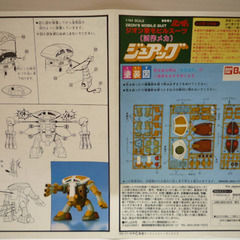 ☆▲　【未組立】　バンダイ　1/144　機動戦士ガンダム　ジオン軍　モビルスーツ　ジュアッグ　プラモデル　試作メカ　BANDAI　ガンダムの画像