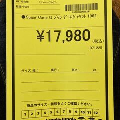 A-801【リユースのサカイ野々市店】Sugar Cane Gジャン デニムジャケット 1962の画像