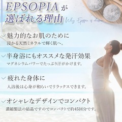 【新品・未使用】EPSOPIA（エプソピア）バスソルト 45回分 600g 　の画像