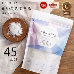 【新品・未使用】EPSOPIA（エプソピア）バスソルト 45回分 600g 　の画像