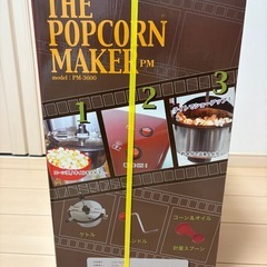 ポップコーンマシーン（新品　未使用　未開封）の画像