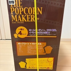 ポップコーンマシーン（新品　未使用　未開封）の画像
