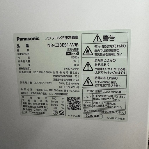 ⭐️PANASONIC⭐️冷凍冷蔵庫 2025年 326L 美品 大阪市近郊配送無料