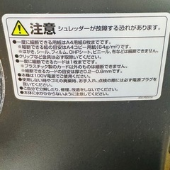 【引き渡し予定者決定】シュレッダーの画像