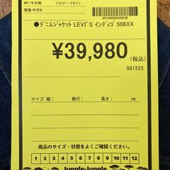 A-803【リユースのサカイ野々市店】ジモティ来店特価‼ LEVI’S リーバイス デニムジャケット インディゴ 506XX ブルーの画像