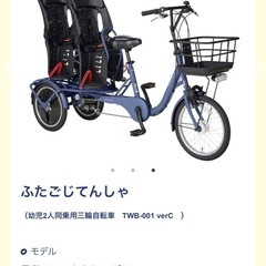 三輪車　ふたごじてんしゃ　自転車の画像