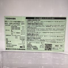 【家電1年保証】TOSHIBAの2022年製　5ドア冷蔵庫 465Lの画像