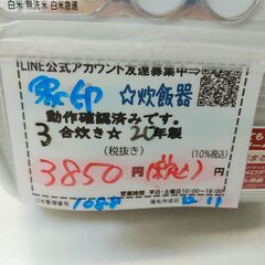 品質保証☆配達有り！3850円(税込）象印 3合炊き　マイコンジャー炊飯器 2020年製 ホワイトの画像