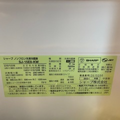 シャープ冷蔵庫152L【2021年製】の画像