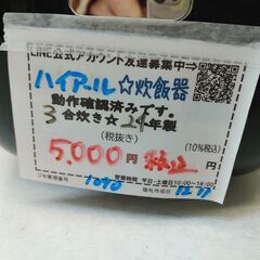 品質保証☆配達有り！5000円(税込）ハイアール 3合炊き　マイコンジャー炊飯器 2024年製 の画像