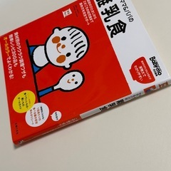 はじめてママ&パパの離乳食の画像