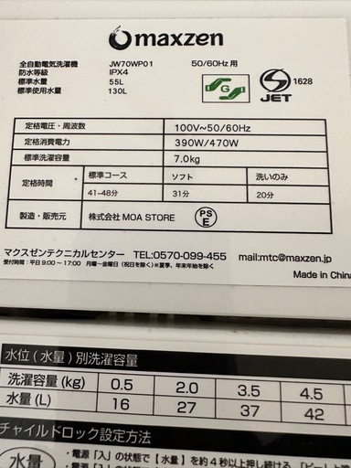 マクスゼン JW70WP01 洗濯機