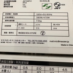  マクスゼン JW70WP01 洗濯機の画像