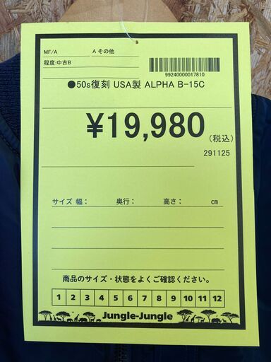 A-804【リユースのサカイ野々市店】ALPHA ブルゾン USA製 50s復刻 B-15C
