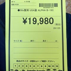 A-804【リユースのサカイ野々市店】ジモティ来店特価‼ ALPHA ブルゾン USA製 50s復刻 B-15Cの画像