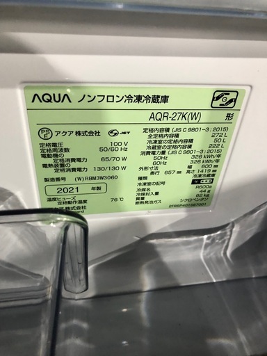 アクア　冷蔵庫　2021年製