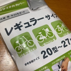 破れにくい布製自転車カバーの画像