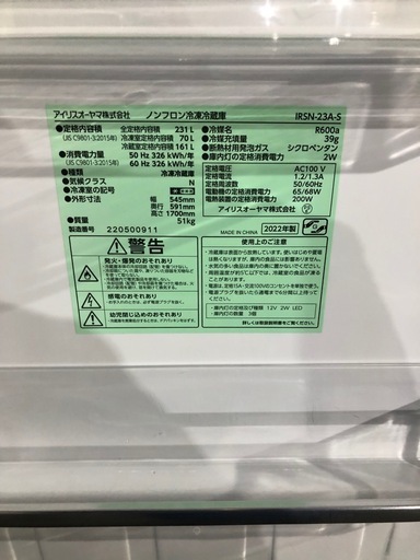 アイリスオーヤマ　2022年製　冷蔵庫
