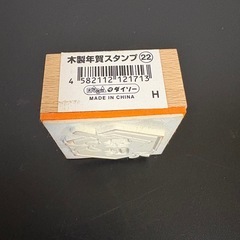 木製　初春スタンプの画像