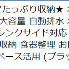 水切りラックの画像