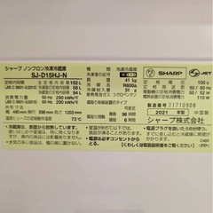 【美品】2ドア冷蔵庫/SHARP/SH-D15HJ-N/2021年製#241の画像