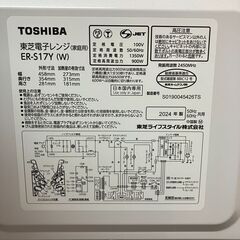 東芝単機能レンジ　ER-S17Yの画像