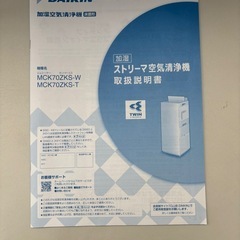 相談中　ダイキン　加湿空気清浄機　の画像