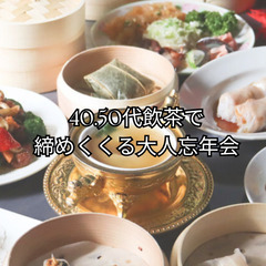 12/21残りわずか(40.50代限定)既婚者・独身OK★…