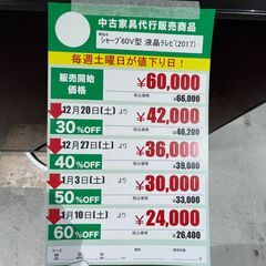 ｼｬｰﾌﾟ60V型 液晶ﾃﾚﾋﾞ/2017年製(No:1276276)の画像