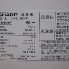 シャープ CV-L180-W 除湿器 20年製 中古品 【ハンズクラフト宜野湾店】の画像