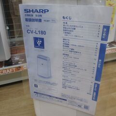 シャープ CV-L180-W 除湿器 20年製 中古品 【ハンズクラフト宜野湾店】の画像