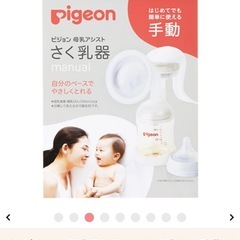 ピジョン母乳アシスト　搾乳機　手動　の画像