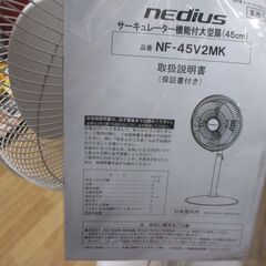 nedius NF-45V2MK 大型サーキュレーター 中古品 【ハンズクラフト宜野湾店】の画像