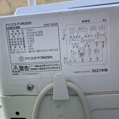 アイリスオーヤマ　洗濯機の画像