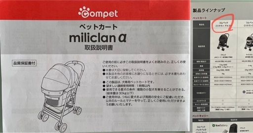 Compet ペットカート miliclan α