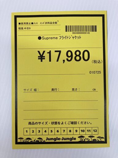 A-810【リユースのサカイ野々市店】 Supreme フライトジャケット レッド