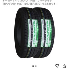 TOYO TIRES トランパス mp7 195/65R15 91H　新品2本セットの画像