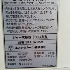 【リサイクルショップどりーむ荒田店】No.5558　炊飯器　SKジャパン　3合炊き　の画像