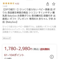 ★美品！定価1780円★赤ちゃん　離乳食　食器　BabyGoo ボウル　吸盤付き　シリコン　食洗機対応の画像