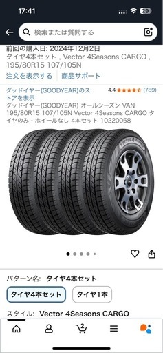 GOODYEAR Vector 4Seasons Cargo 195/80R15 107/105N　新品3本セット