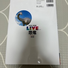 恐竜　図鑑の画像