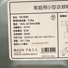 アルミス 小型衣類乾燥機 2021年製 2.5kgの画像