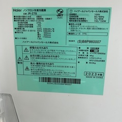 ⭐️2023年式⭐️270L冷蔵庫/ピカピカリユース品の画像