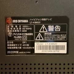 2020年製 アイリスオーヤマ 液晶テレビ 43インチ リモコン付きの画像