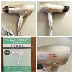 KOIZUMIマイナスイオンドライヤー他3点セットの画像
