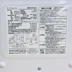【REGASTOCK川崎店】【動作確認済み】YAMADA SELECT ヤマダセレクト オーブンレンジ 電子レンジ フラットテーブル YMW-WT18J1 2025年製の画像