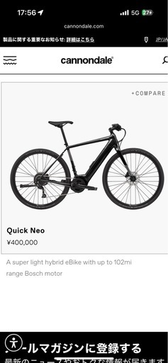キャノンデール 電動アシスト自転車 定価40万