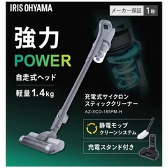 アイリスオーヤマ コードレス掃除機 AZSCD-185PM-Hの画像